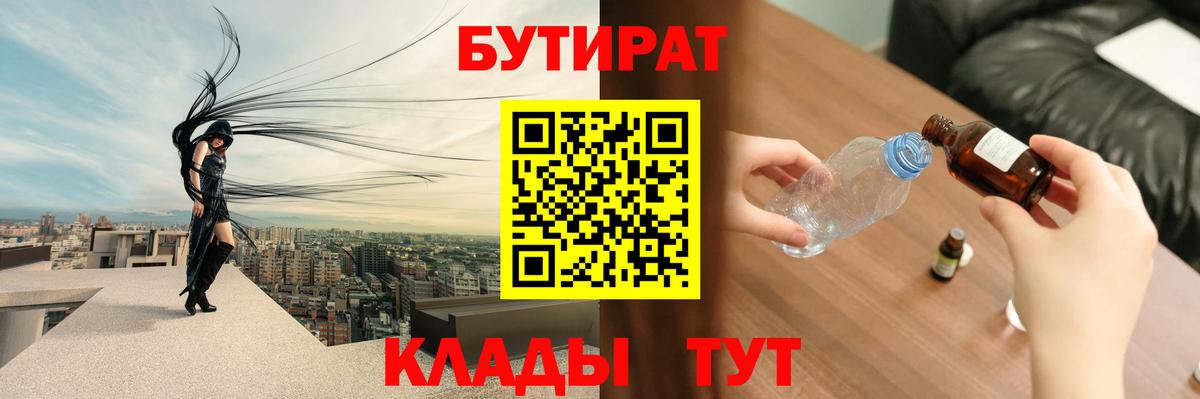 Похвистнево  Бутират  Вход с VPN  Бутират BDO 33% 