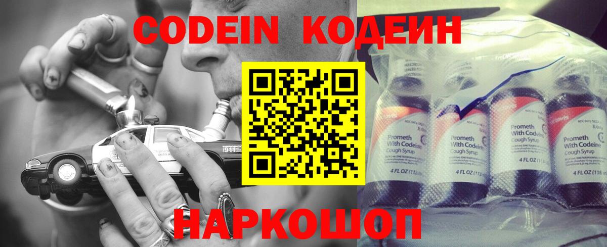 Похвистнево  Кодеиновый сироп Lean напиток Lean (лин)  Вход с VPN 