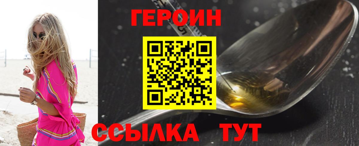 Героин  Героин VHQ  Вход с VPN  Похвистнево 