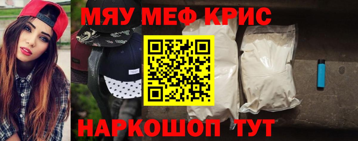 Мефедрон 4 MMC  МЯУ-МЯУ мука  Похвистнево  Мефедрон  Вход с VPN 